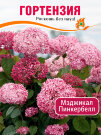 Гортензия Мэджикал Пинкербелл (древовидная)