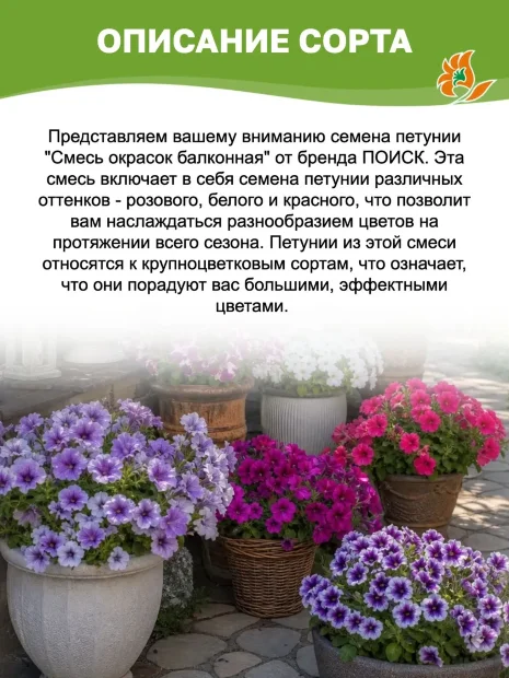 Петуния балконная Смесь окрасок семена