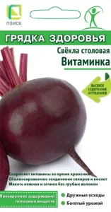 Свекла Витаминка
